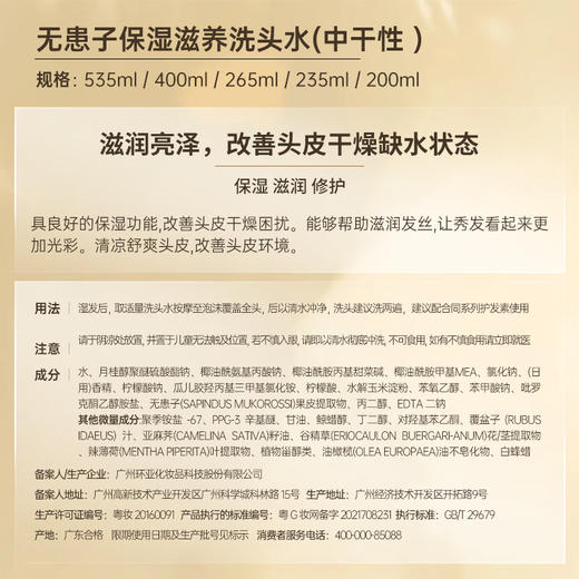 滋源无患子保湿滋养洗头水(中干性)535ml 商品图6