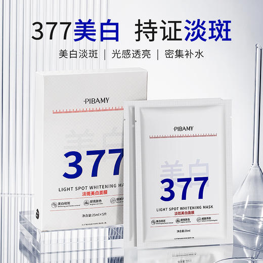 【比芭美淡斑美白面膜】 美白祛斑 温和 细腻养肤 25ml*5片 商品图0