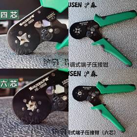 沪森 自调试端子压接钳