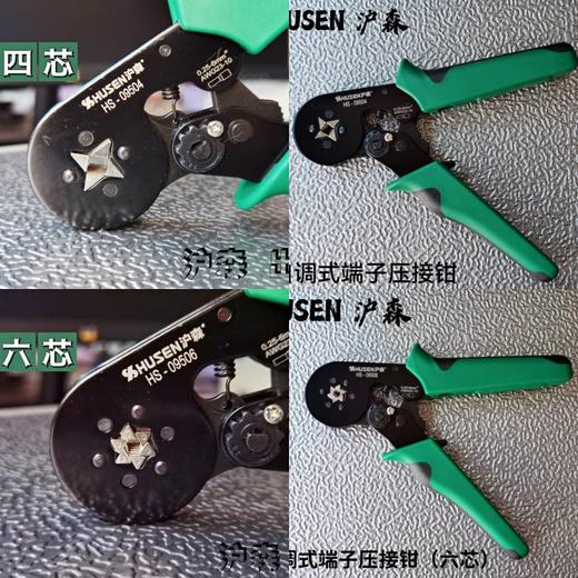 沪森 自调试端子压接钳 商品图0