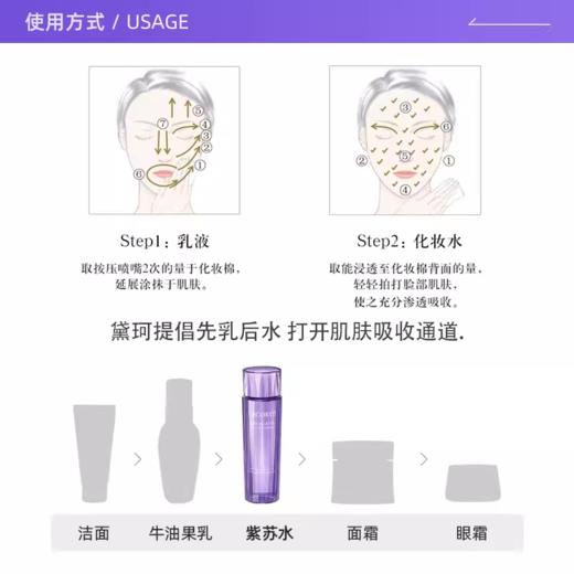 黛珂紫苏植萃精华水150ml 商品图2