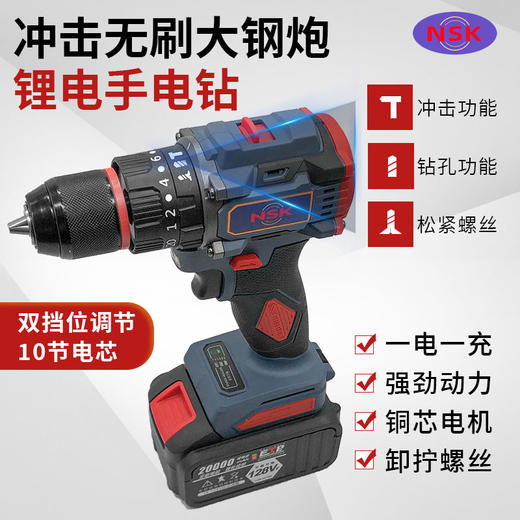 NSK三功能纸盒包装一电一充电钻 商品图0