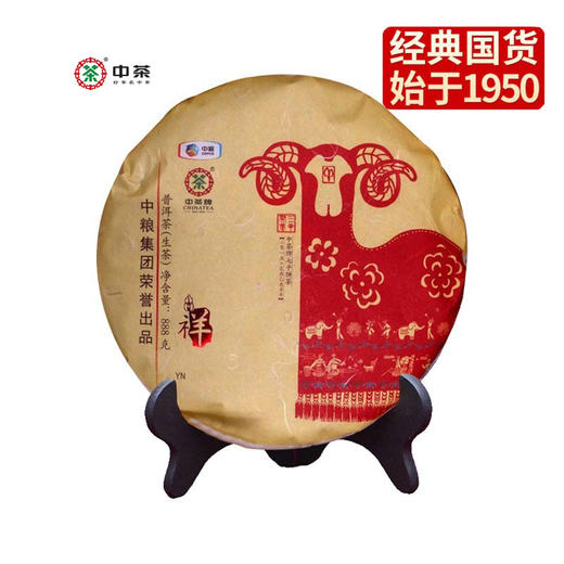 中粮-中茶（生茶）老茶树春茶 2015年三羊开泰888克 /云南仓直发 商品图0