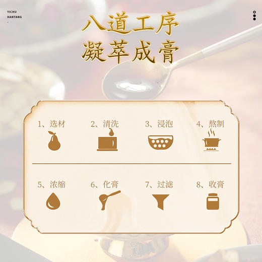 【清嗓润喉】益初汉堂桂花古梨膏 老少皆宜 四季可用 即泡即饮 300g/瓶 商品图1