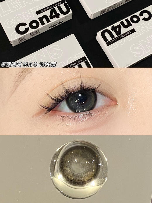 [韩国美瞳] CON4U 韩国年抛 少女心美瞳 medios 一副（2片） 商品图8