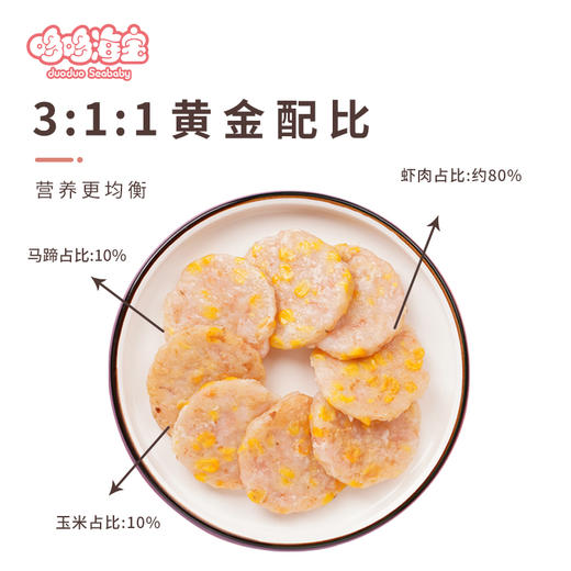 【蔬菜鲜虾饼】 240g/盒*2  哆哆海宝  无添加虾饼 儿童早餐 高钙含量 商品图4