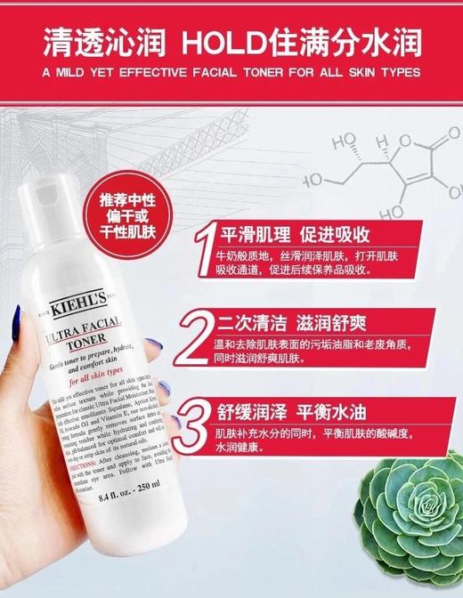 KIEHL'S科颜氏 高保湿精华爽肤水  500ml ！美国代购，无中文标签，介意慎拍! H 商品图7