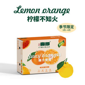四川蒲江 柠檬不知火 稀有水果 现摘鲜橙 酸甜适中皮薄无核