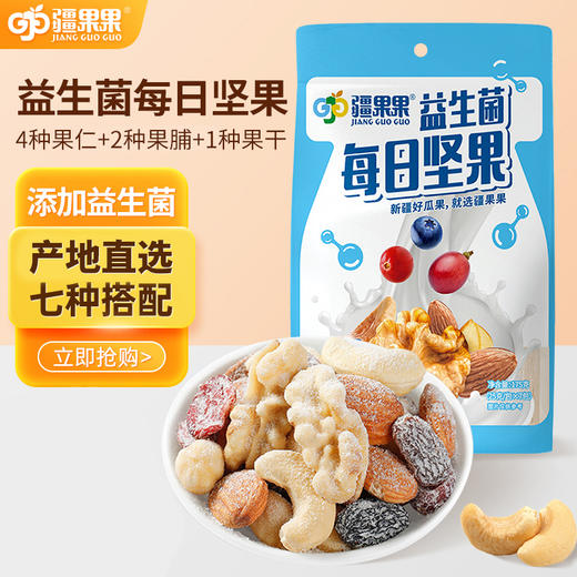 疆果果 益生菌每日坚果175g 商品图0