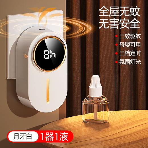 【三档定时驱蚊神器】家居必备驱蚊神器！母婴孕妇无需担心，安全插电，三档定时，让家中优雅氛围再无蚊扰！ 商品图7