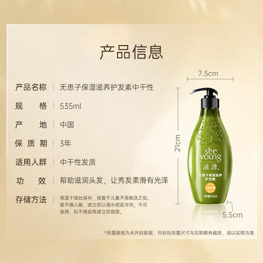 滋源无患子保湿滋养护发素(中干性)535ml 商品图7