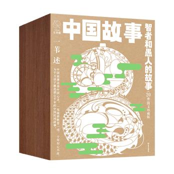 中国故事·图文珍藏版系列·1-5套100册全辑  桥梁书 商品图9