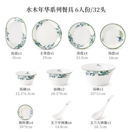 【玛戈隆特】水木年华家用骨瓷餐具套装6人食碗盘碟组合礼盒装32头 商品图3
