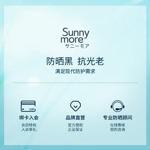 Sunny more 晒怡舒 防晒啫喱 60ml 商品图3