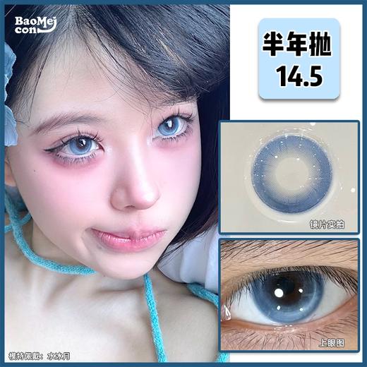 Jellydoll·半年抛  水冰月 14.5  【日抛&半年抛】专属夏天眼里的小冰块 清爽透亮！纯粹干净的高级果冻冰蓝色 满满的胶原水光感！国产0-1000度<一盒10片> 商品图0