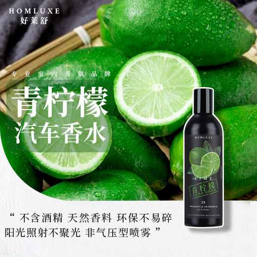 好莱舒汽车香水 安全无酒精除臭车载香水室内香氛车用29号青柠檬100ml 商品图0