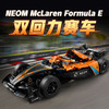 乐高积木L42169乐高机械组系列NEOM McLaren Formula E 赛车 商品缩略图1