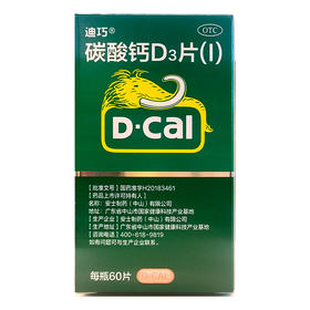 [迪巧]碳酸钙D3片(I)(薄膜衣片)