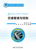 交通管理与控制 商品缩略图3