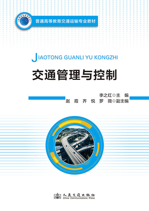 交通管理与控制 商品图3