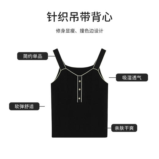 【商场同款】CNW4391 “ 撞色针织吊带背心 ” 好穿好搭配 醋酸针织吸湿透气 贴肤穿舒适干爽 软弹舒适 商品图2