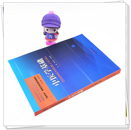 现货【出版社直销】中医学基础 西学中系统化培训系列教材 李灿东 郑洪新 主编 何清湖 总主编 中国中医药出版社 商品图2