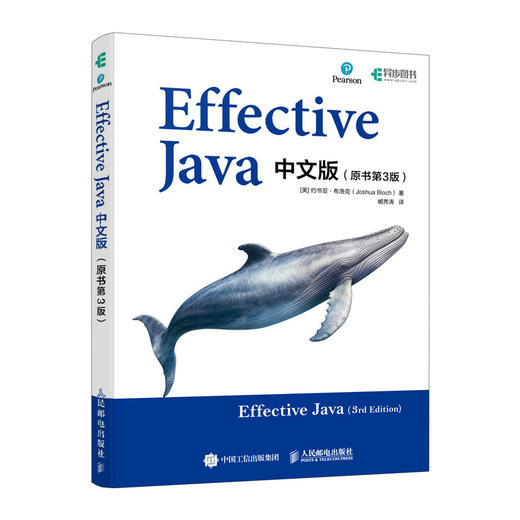 Effective Java中文版（原书第3版） Java语言Java教程Java代码编写计算机编程语言程序设计书籍 商品图1