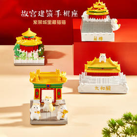 【故宫摆件】建筑手机座角楼太和殿御花园摆件