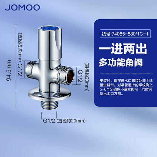 九牧（JOMOO）三通角阀一进二出单把单控铜合金分水器74085-580/1C-1 商品图1