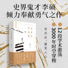 《历史的游荡者》李硕著 《翦商》作者 世纪文景 商品缩略图0