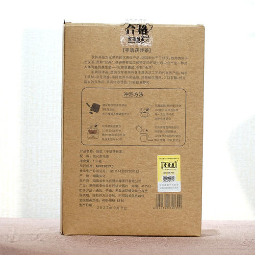 2023年 手筑茯砖 致敬1KG 晋丰厚百年老茶号 安化黑茶 商品图5