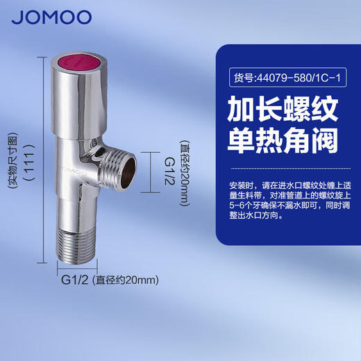 九牧（JOMOO）铜合金加厚防爆防漏单热加长角阀44079-580/1C-1 商品图2