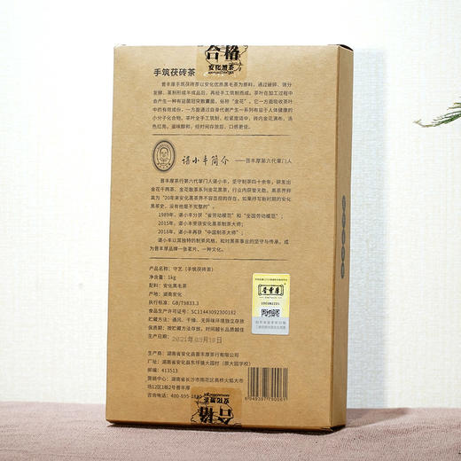 晋丰厚百年老茶号 安化黑茶   2021年金花手筑茯砖守艺 商品图3