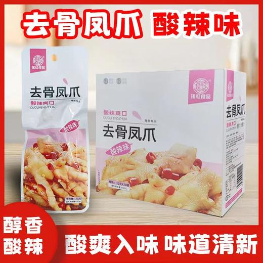 瑶红去骨凤爪22g独立包装开袋即食【FY】 商品图1