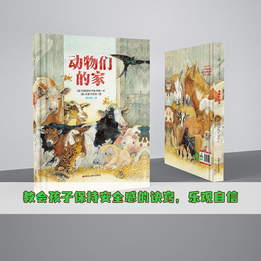 动物们的家 森林鱼童书([美]玛格丽特·怀兹·布朗) 商品图2