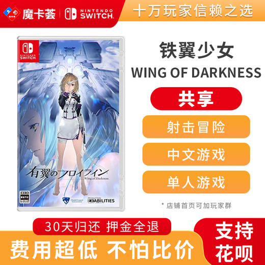 【共享】NS 铁翼少女-Switch游戏卡 商品图0