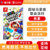 【共享】马里奥聚会派对- Switch1代游戏卡【1-3-10】 商品缩略图0