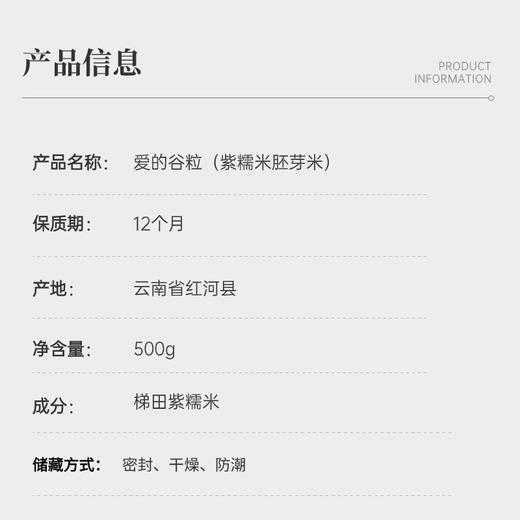 【静思书轩】爱的谷粒有机紫糯米胚芽米云南自然种植软糯适口500g 商品图4