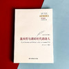 施米特与破碎时代的诗人 经典与解释 西方传统 施米特集 刘小枫 诗歌评论 商品缩略图1