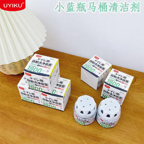 「单瓶可用约1900次！三瓶装」UYIKU小蓝瓶马桶洁厕灵 厕所除臭去异味清香浓缩型马桶清洁工具剂