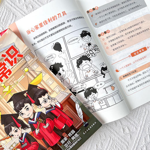 《孩子读得懂的法律常识》+《安全长大》 商品图2