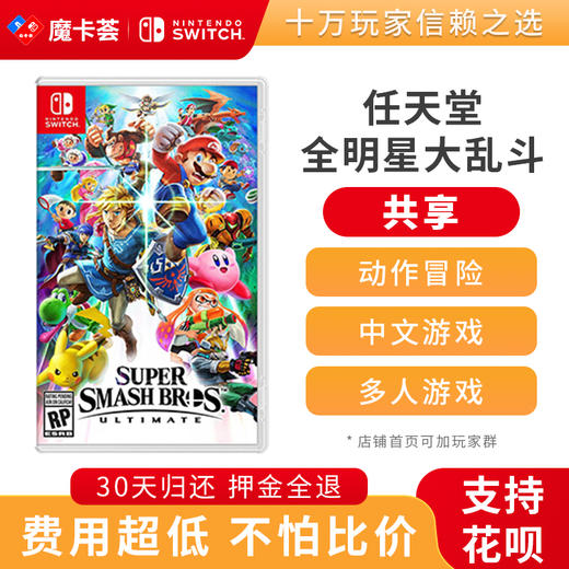 【共享】任天堂全明星大乱斗-Switch游戏卡 商品图0