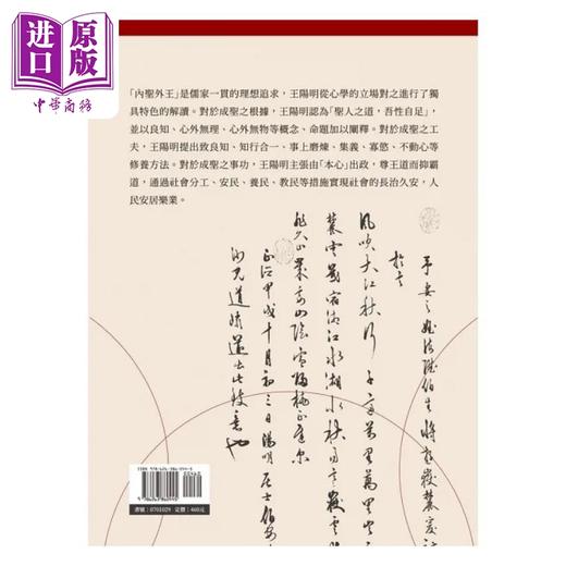 【中商原版】祖述孟子 王阳明 内圣外王 思想研究 港台原版 张天治 万卷楼 商品图1