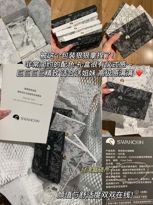 【退市清苍】Swancon·日抛合集  49一盒 85两盒 380十盒  【缺货随机发，介意勿拍！】无赠品！无售后！数量有限售完下架！！台湾晶硕大厂出品 0-1000度<一副两片> 商品图1