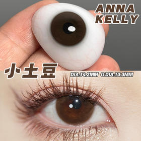 半年抛 Annakelly 小土豆 14.0 着色13.4 自然