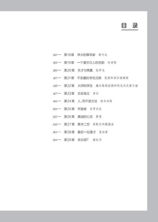 《数学大师：从芝诺到庞加莱》（哲人石丛书：珍藏版） 商品图3