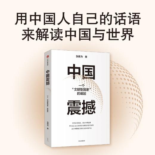 中国震撼 商品图2