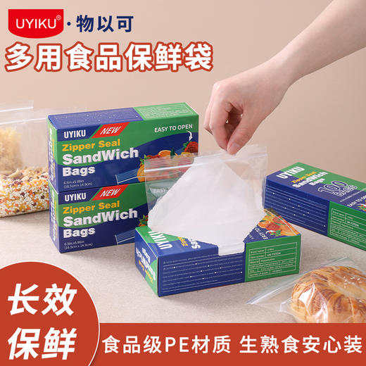 「加厚加量100只装」UYIKKU家用塑封加厚密封袋 冰箱收纳整理冷冻包装袋食品自封分装保鲜袋厨房用品 商品图0