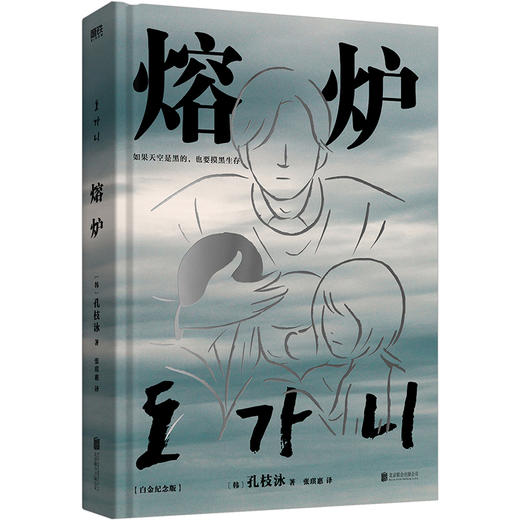 【磨铁】熔炉（新版）[韩] 孔枝泳 著 商品图7