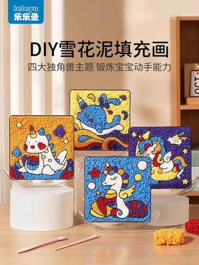【取蜂蜡自然成份 符合国家和欧盟标准】雪花泥梦幻童趣儿童玩具手工DIY珍珠泥填充画幼儿园创意摆件